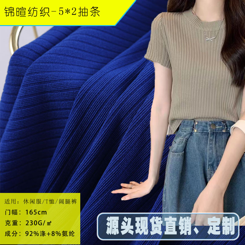 针织罗纹 5*2条纹布料 T恤背心阔腿裤服装面料 坑条高弹 针织面料