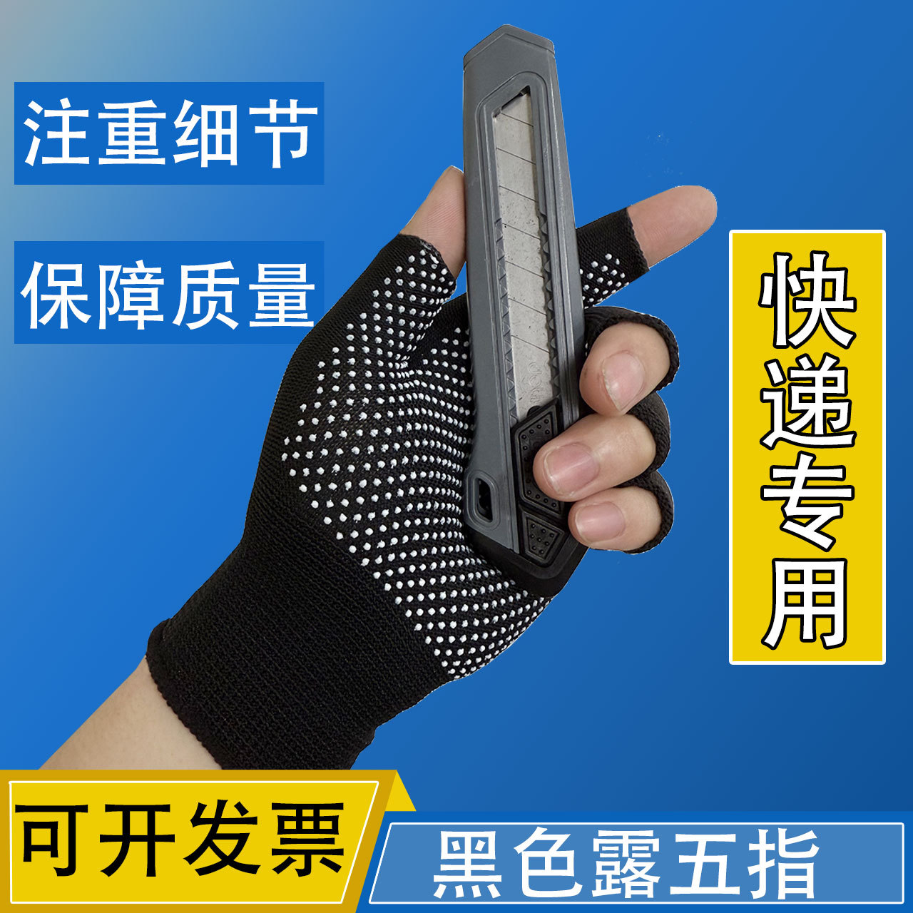 도트비즈 [검은색 노출 5손가락] 13바늘 나일론 장갑