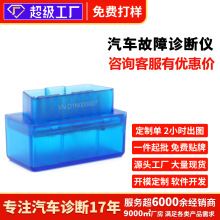 蓝牙双模ELM327汽车obd故障检测仪厂家批发诊断仪扫描仪故障灯