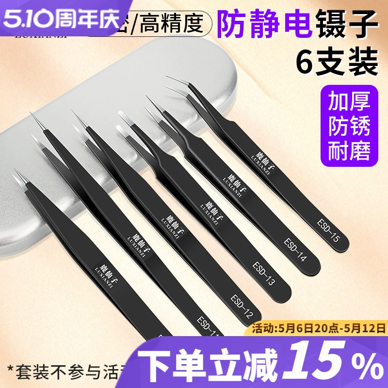 Антистатические пинцеты для ремонта телефона, удаления черных точек и прыщей, инструмент для сбора перьев птичьего гнезда с заостренным изогнутым кончиком.