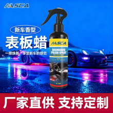 新车香型表板蜡内饰专用上光养护焕新纳米高分子渗透表板蜡