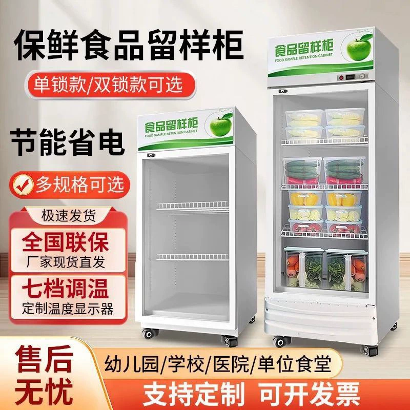 Шкаф для хранения образцов пищевых продуктов, детский сад, столовая, коммерческая школа, шкаф для хранения образцов с двойным замком, шкаф для напитков, вертикальный кухонный холодильник