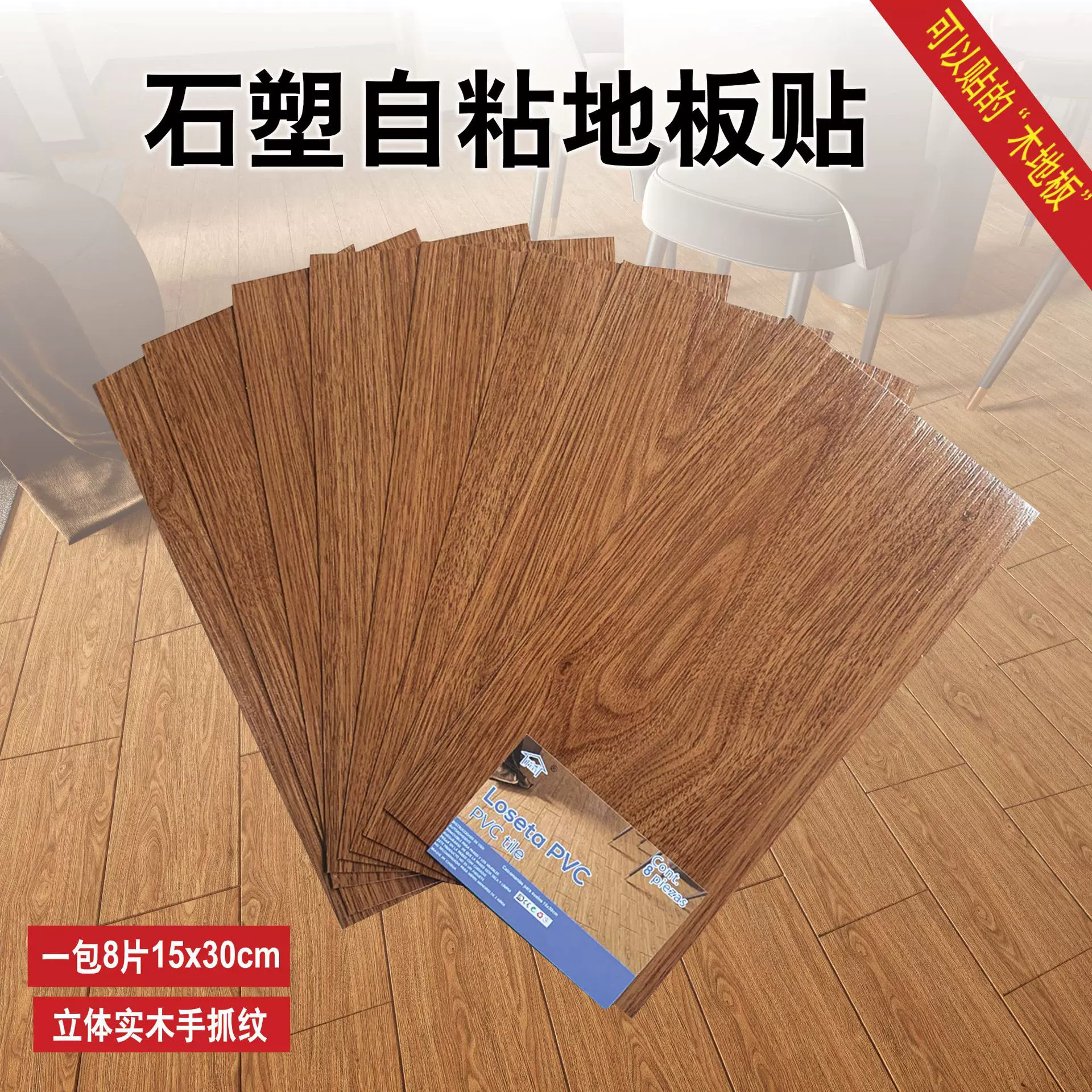 PVC自粘地板贴木纹 水泥地直接铺家用宿舍地面翻新自粘地板革