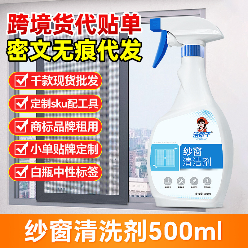 Screen Cleaner Wash Kitchen King Kong Net Catkin Descaling Invisible Window Cleaning Spray Household Door Curtain Screen