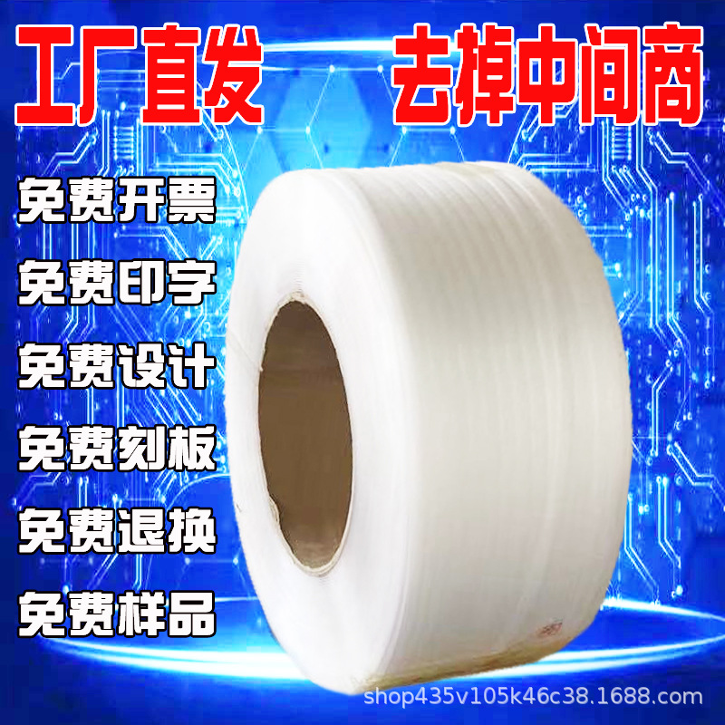 PP领航全半自动打包带塑料热熔捆扎捆绑包装纸箱彩色厂家塑钢白色
