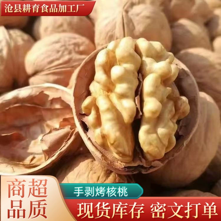 Новая жарёная грецкие орехи, лечебные орехи, xinjiang бумажные орехи, молочный ореховые закуски, вручную очищенные жареные орехи