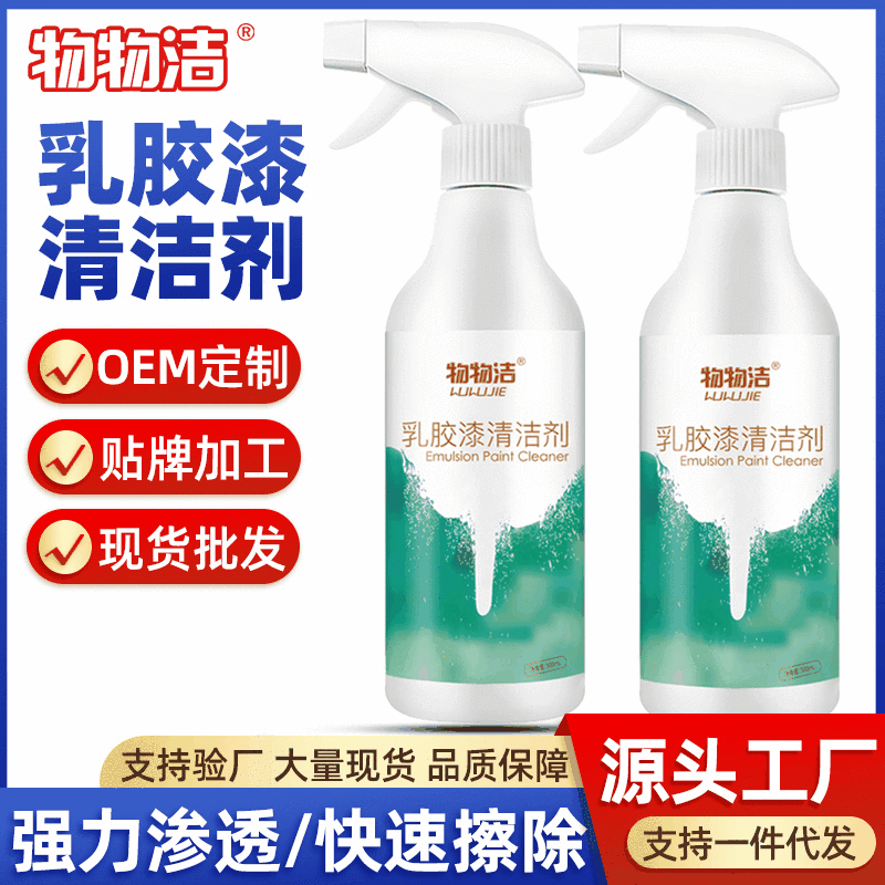 Material cleaning latex paint cleaning agent cleaning wooden floor tile paint cleaning agent decoration wall Putty powder removal