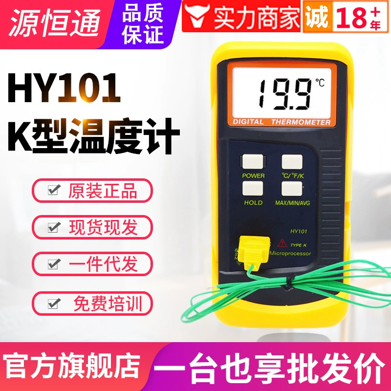Термопарный термометр Yuanhengtong K-типа HY101 цифровой дисплей жидкий газ твердая поверхность термометр прибор для измерения температуры