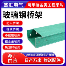 定制玻璃鋼電纜槽式橋架公路鐵路電線槽梯式橋架管箱槽玻璃鋼橋架