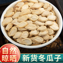 冬瓜子中药材正品保障500g生冬瓜籽种籽冬瓜仁粉炒冬瓜子泡茶泡水
