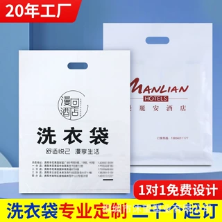 酒店一次性洗衣袋宾馆客房脏衣服袋塑料手提洗衣袋定制印LOGO汉庭