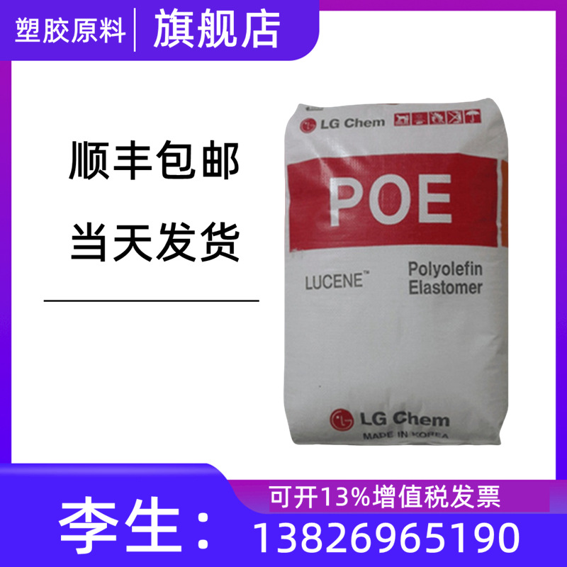 POE LG化学LC565增韧注塑 电线电缆 包装容器 薄壁制 品运动器材