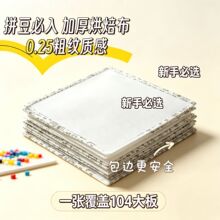 拼豆专用烘焙布特大号氟龙粗纹耐高温烫布大板104拼豆烫布烘焙布