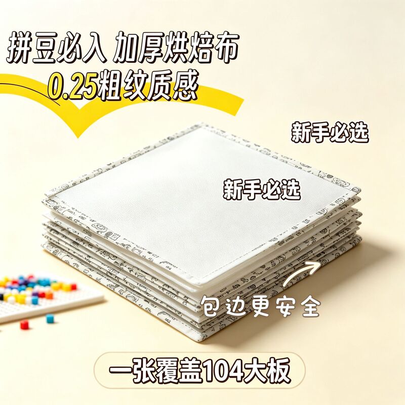 Extra-large baking cloth for bead art, featuring a coarse, heat-resistant, and high-temperature-resistant fluorocarbon weave, suitable for large-scale bead art projects (104 pieces)