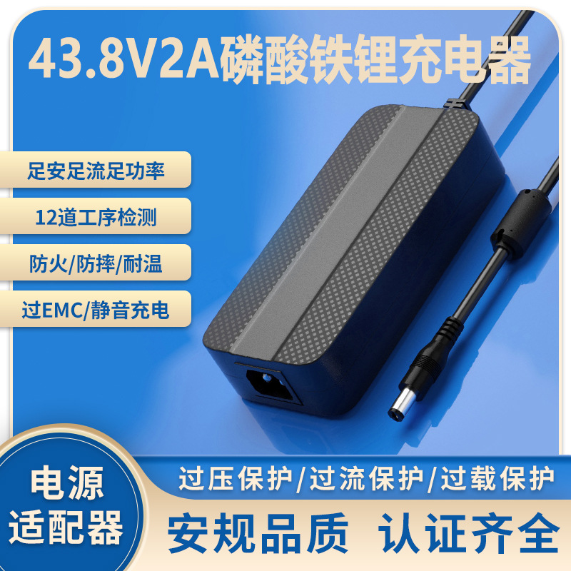 43.8V2A充电器PSE KC UL 3C SAA CE认证割草机冲浪板铁锂充电器