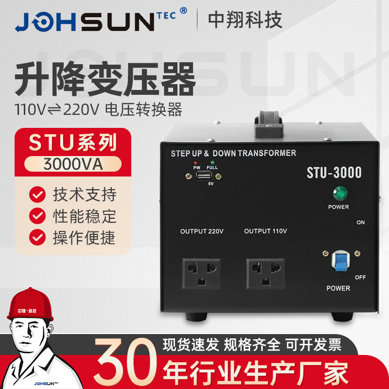 STU-3000 American Standard Lift Power Transformer Voltage Converter 220 to 110 Transformer 110v to 220