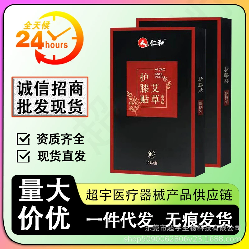 [Один кусок волос] Рэньхэ Тщетина полынь для защиты талии наклейки для шеи наклейки для наколенников