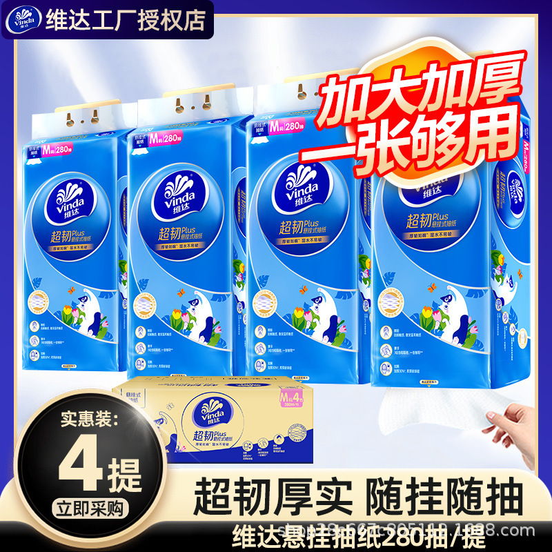 Vinda Super Tough Hanging 4-Pack 1120 Wall-Mounted Tissue Napkins Affordable Household Toilet Paper Facial Tissue