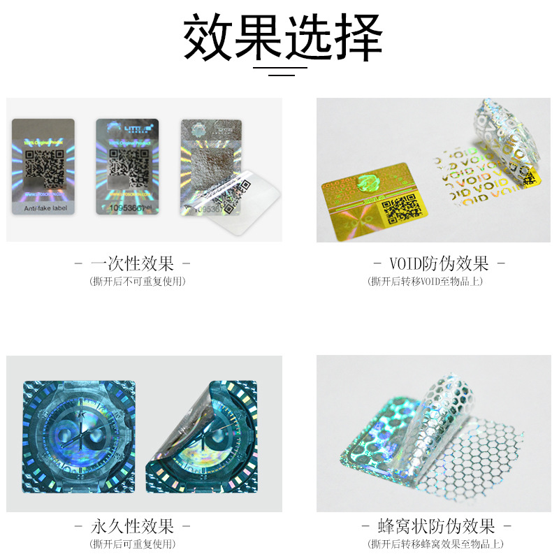 激光防伪效果选择