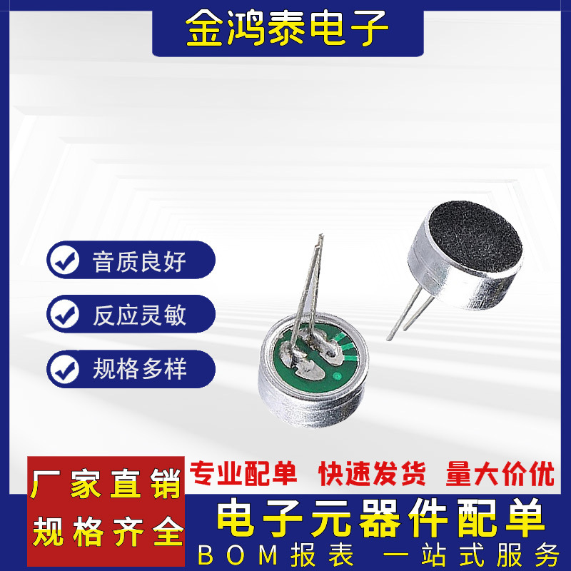 9745咪头9.7*4.5MM 2P直插电容式 EPE对讲录音咪头高灵敏度麦克风