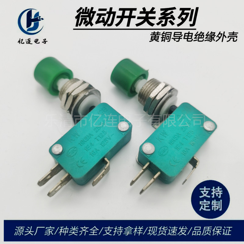 KW7微动行程限位开关DS438-448自复位按钮大电流洗衣机开关开孔12