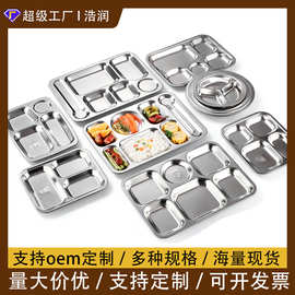不锈钢餐盘学生食堂工厂公司打饭用儿童商用加厚304食品级快餐盘