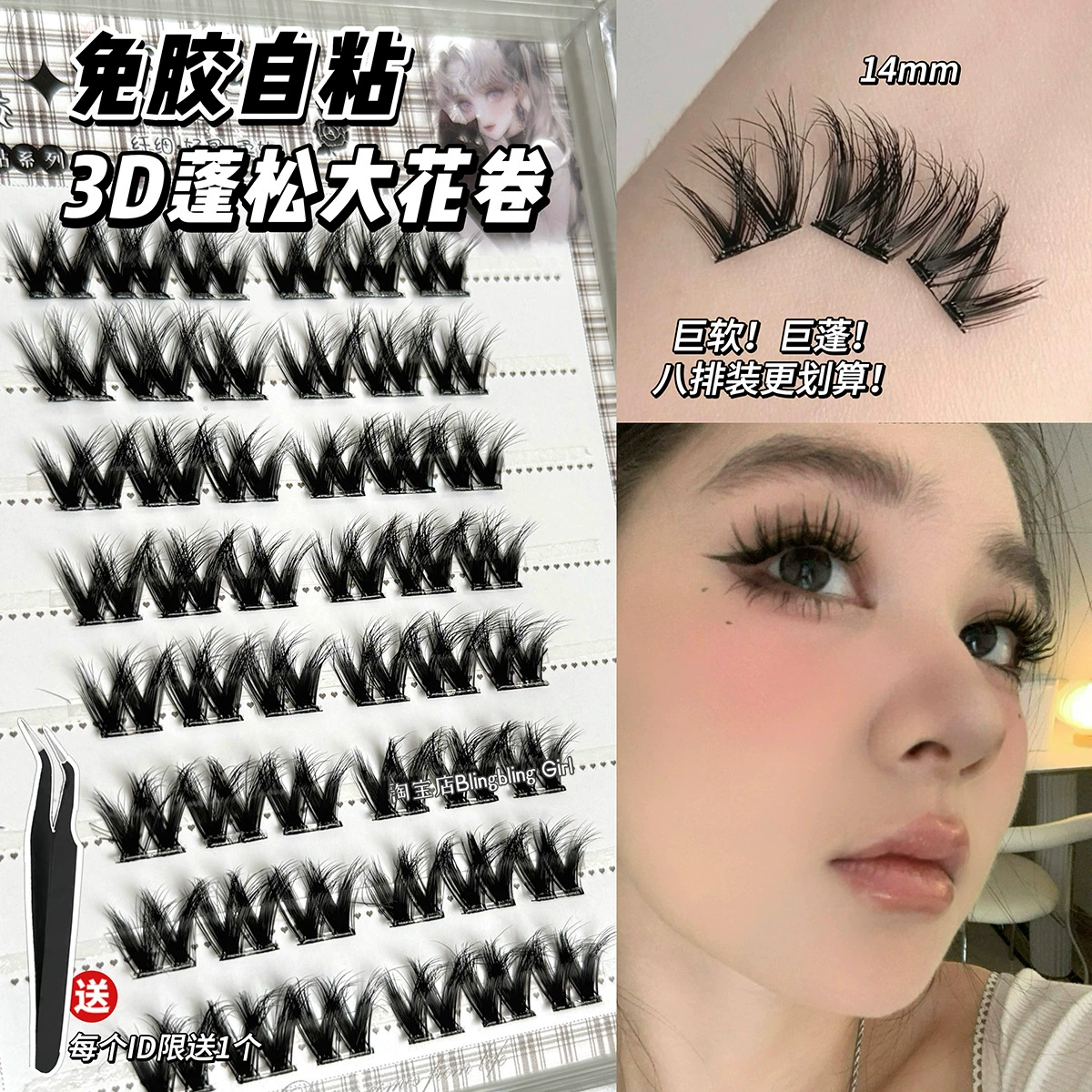 Self-adhesive multi-use false eyelashes, 3D, adds volume