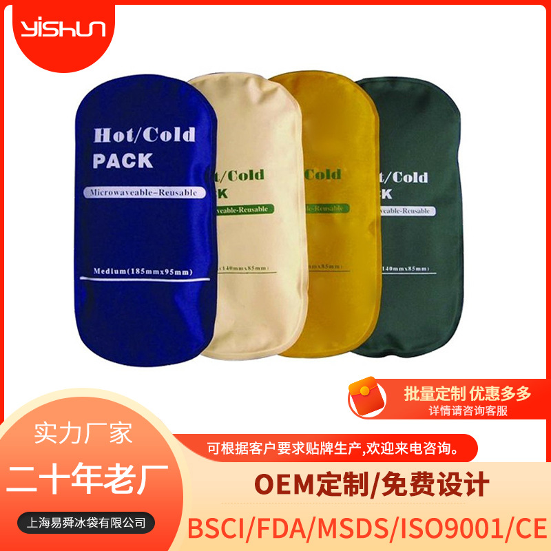 跨境 椭圆尼丝纺冷热袋手感柔软重复使用冷热敷理疗物理降温冰袋