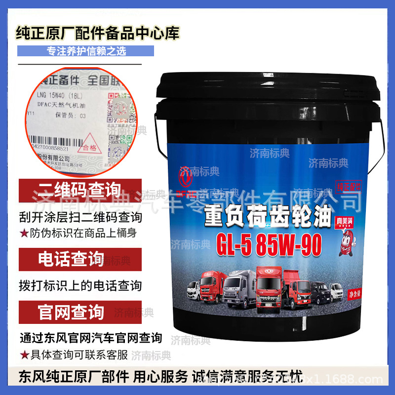 正品原装东风纯正机油天龙大力神雷诺柴油发动机专用长效机油