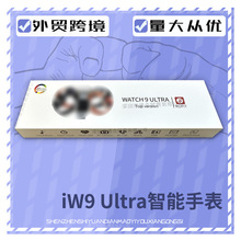 iW9 Ultra智能手表蓝牙通话无线华强北S9运动版Watch9手环49mm