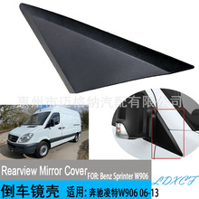 适用06-13款奔驰凌特W906 后视镜三角板倒车镜三角饰板后视镜支架