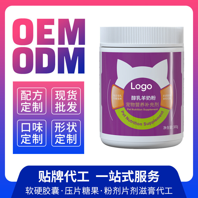 ペットヤギミルクパウダー栄養補助食品固形飲料メーカーOEM卸売OEMカスタマイズ|undefined