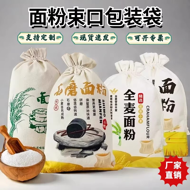Canvas Flour Bags, Stone-Ground Flour Cloth Bags, 2.5kg 5kg Drawstring Pouches with Handles, Can Be Printed with Logo