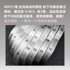 Clothing size label children's clothing women's clothing label Taiwan machine code brand label collar label weaving label silk size label