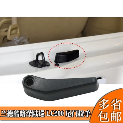 Suitable for 08-21 Land Cruiser Lc200 Tailgate Handle, Handlebar, Back Handle, Lock Release 69291-60030