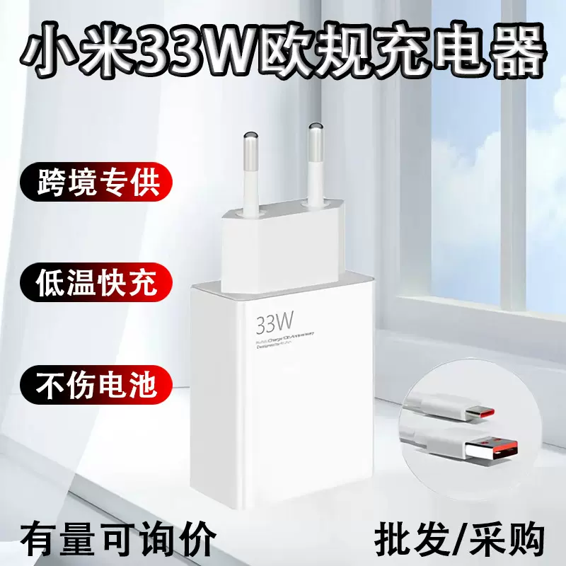跨境专供欧规33w/55w/67w闪充充电器适用小米10s11手机快充充电头