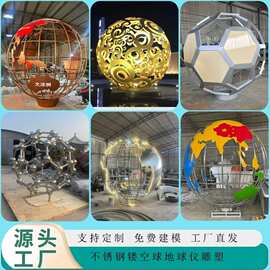 不锈钢镂空球雕塑创意发光金属圆球魔方广场校园大型地球仪