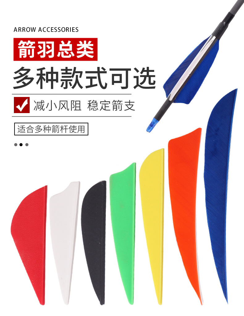 弓箭箭支箭羽玻纤混碳纯碳箭水滴羽盾形羽火鸡真羽碳素箭胶羽厂家-阿里巴巴