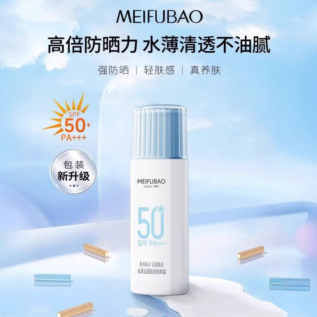 Official Authentic Meifubao Water Thin Clear Isolation Sunscreen Cream Military Training Whole Body Facial Uv Protection Moisturizing