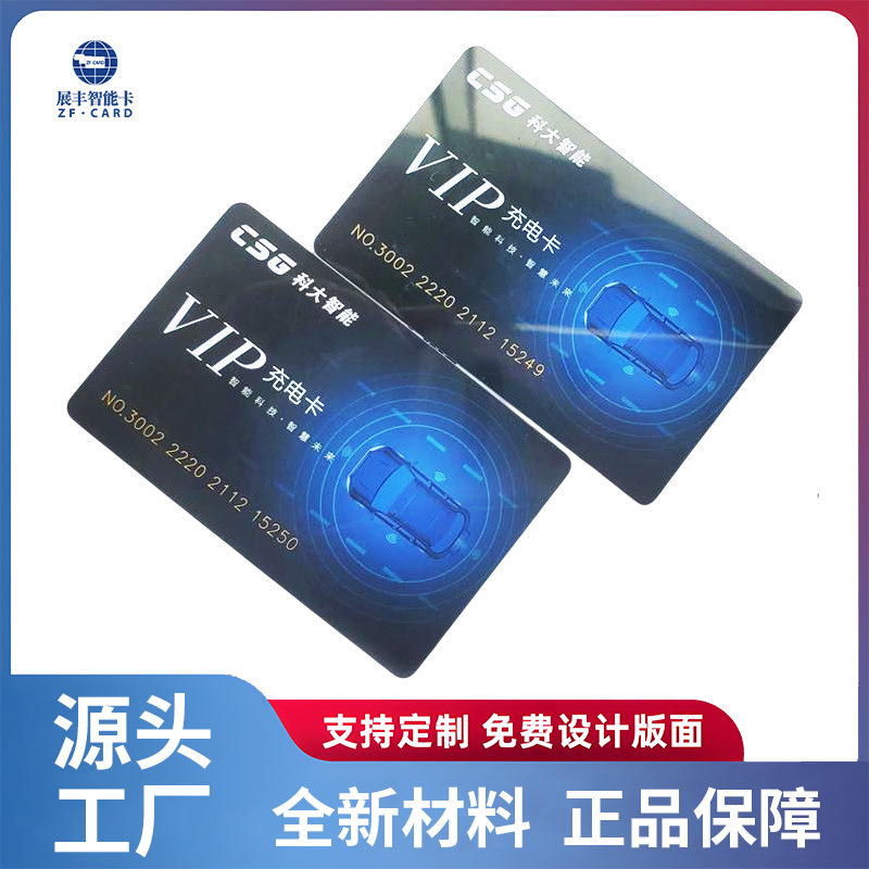 新能源汽车充电桩充电卡启动IC卡NFC电动车卡感应卡汽车NFC钥匙卡