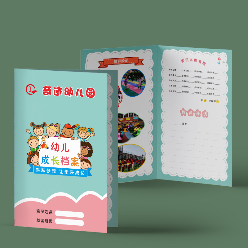 幼儿园培训班放假通知书期末评语卡儿童素质报告单表对折卡片