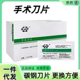 源利康不锈钢手术刀片 手术刀柄兽用练习碳钢刀片 多规格维修工具