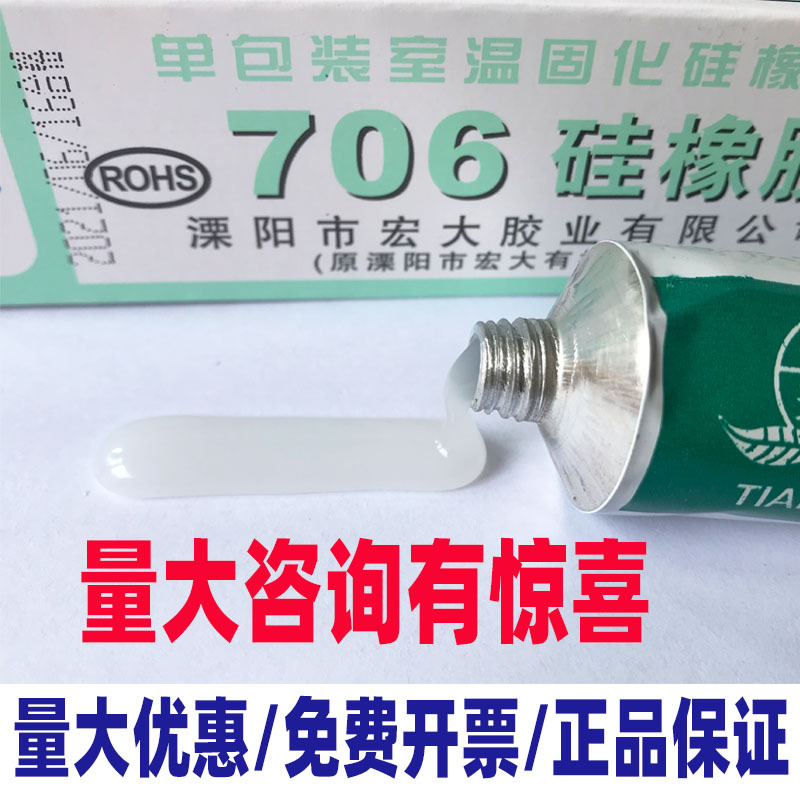 天目704硅橡胶有机RTV706密封胶防水耐高温密封粘接电子电器胶705