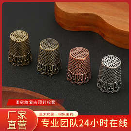 欧式复古加厚顶针 家用缝纫防扎手护指套 手工diy十字绣抵戒顶针