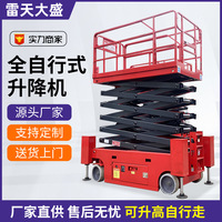 厂家定制移动式升降机全自动高空用作业车升降平台自行式升降机