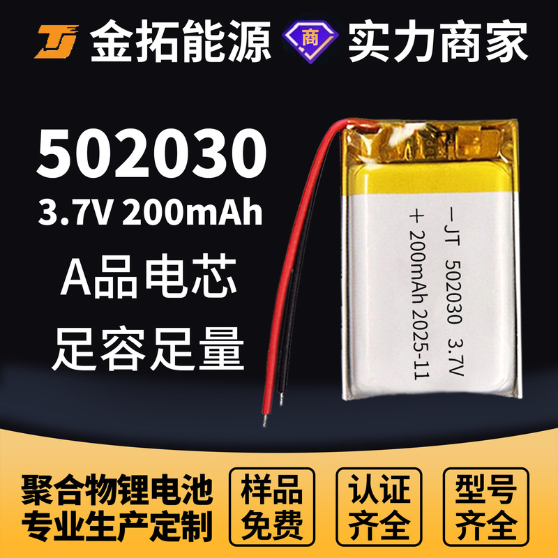 Polymer Lithium Battery 502030 200Mah Soft Pack 3.7V Beauty Led Light Small Speaker Rechargeable Lithium Battery Polymer Lithium Battery 502030 200Mah Soft Pack 3.7V Beauty Led Light Small Speaker Rechargeable Lithium Battery