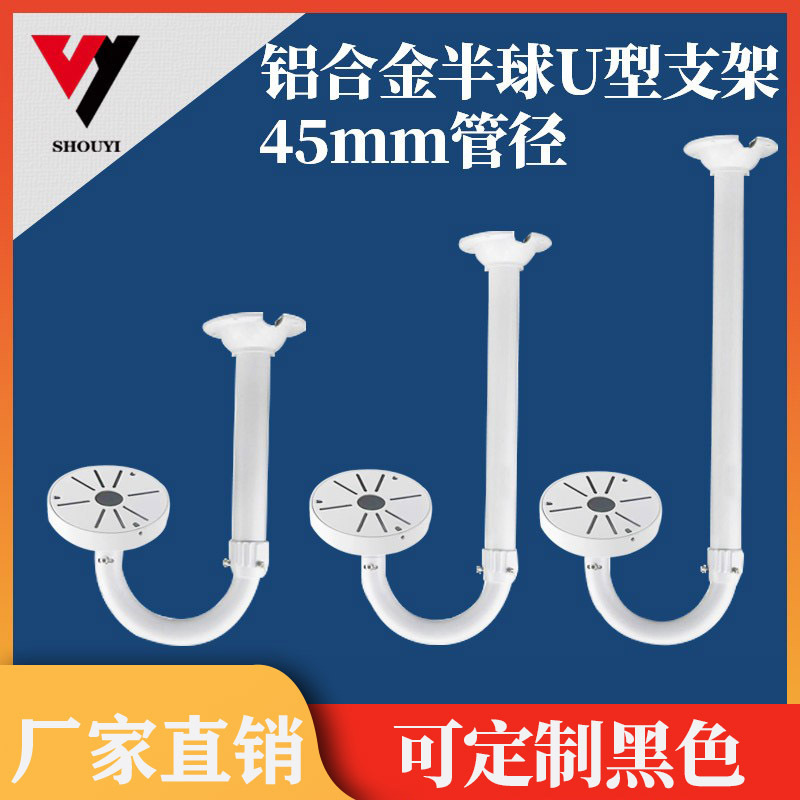 U型监控适用海康大华半球摄像头吊装伸缩支架铝合金支架45mm大管