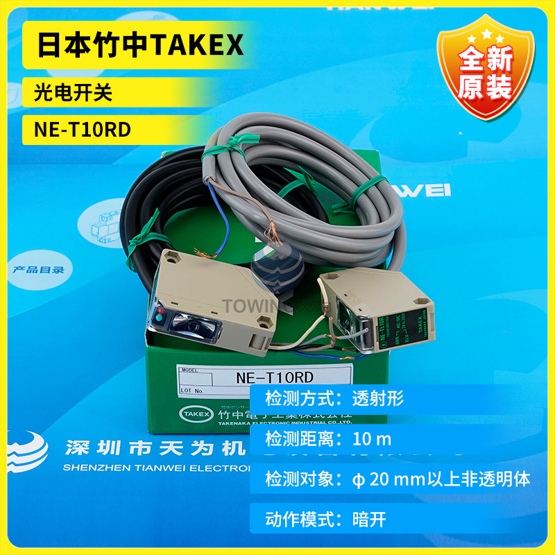 【实物拍摄】日本竹中TAKEX NE-R10 NE-T10RD光电开关