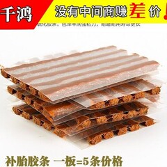 快速タイヤ補充ゴム条真空タイヤ工具ゴム条自動車オートバイタイヤ補充車用ゴム条現物メーカー