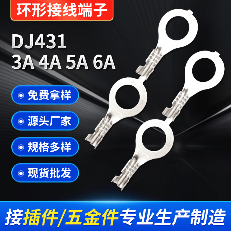 接线端子环形直连带6.2接地片DJ431-6A横连接线片O型接地片端子